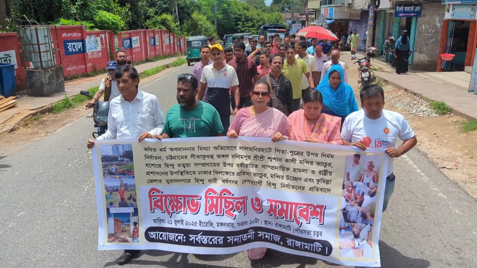 সারাদেশে সংখ্যালঘু নির্যাতনের প্রতিবাদে রাঙ্গামাটিতে বিক্ষোভ