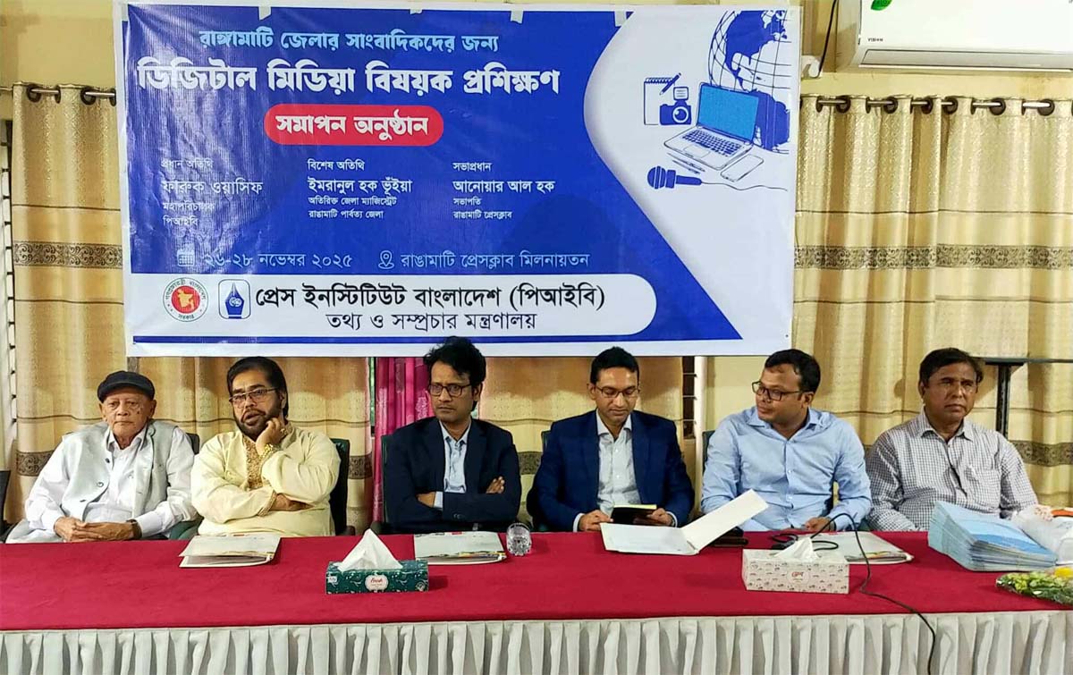 রাঙ্গামাটিতে শেষ হল সাংবাদিকদের ৩দিনব্যাপী “ডিজিটাল মিডিয়া বিষয়ক প্রশিক্ষণ”