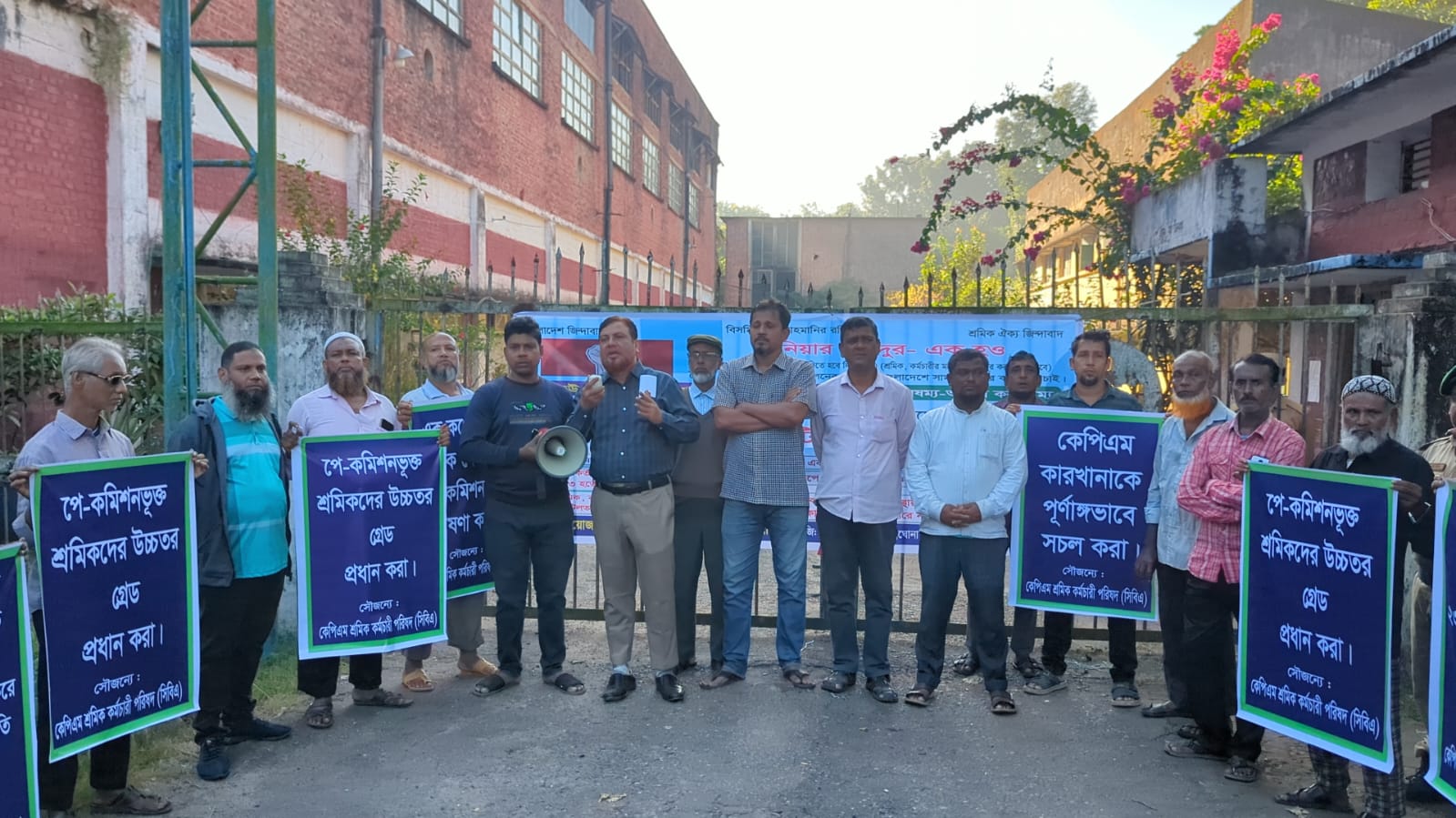 কেপিএম এ শ্রমিক কর্মচারীদের এক কর্পোরশন ও এক কমিশন সহ বিভিন্ন দাবীতে গেইট মিটিং